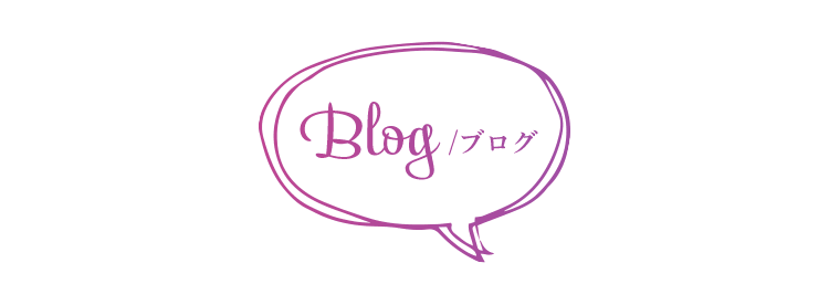 ブログ
